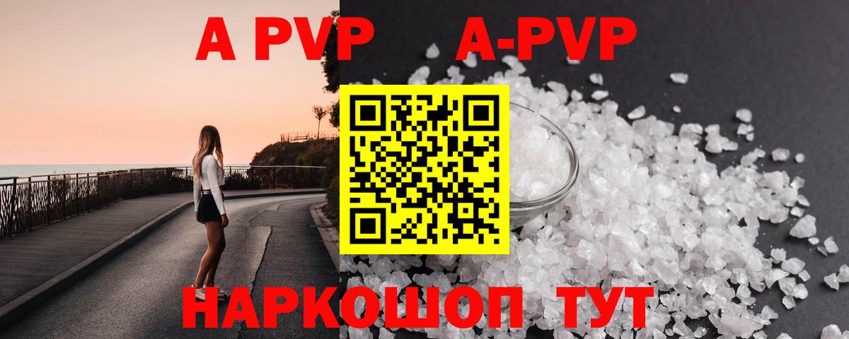 A-PVP Crystall Кызыл