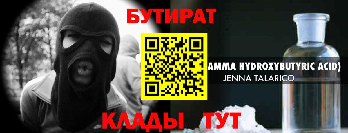 Бутират BDO 33% Кызыл