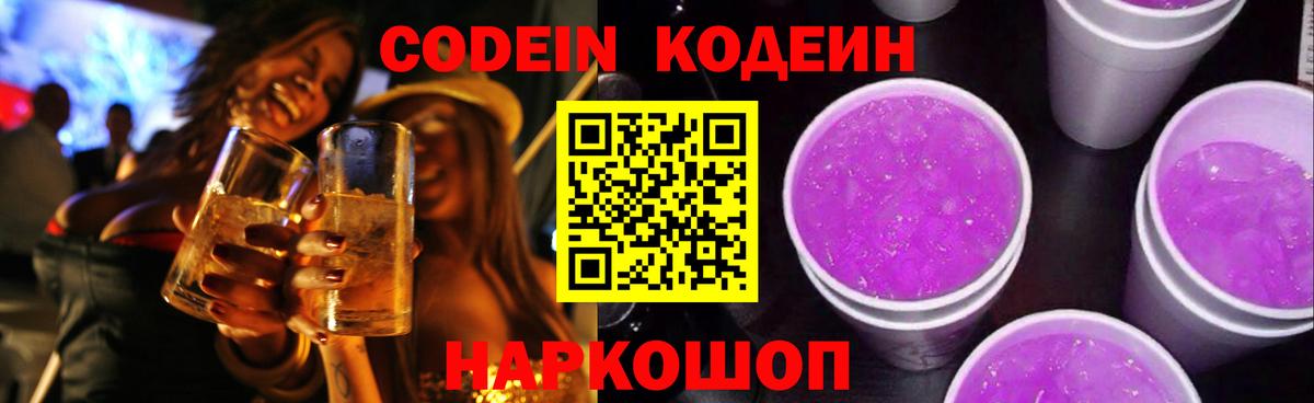Кызыл  Codein Purple Drank  Вход с VPN  Кодеин Purple Drank 