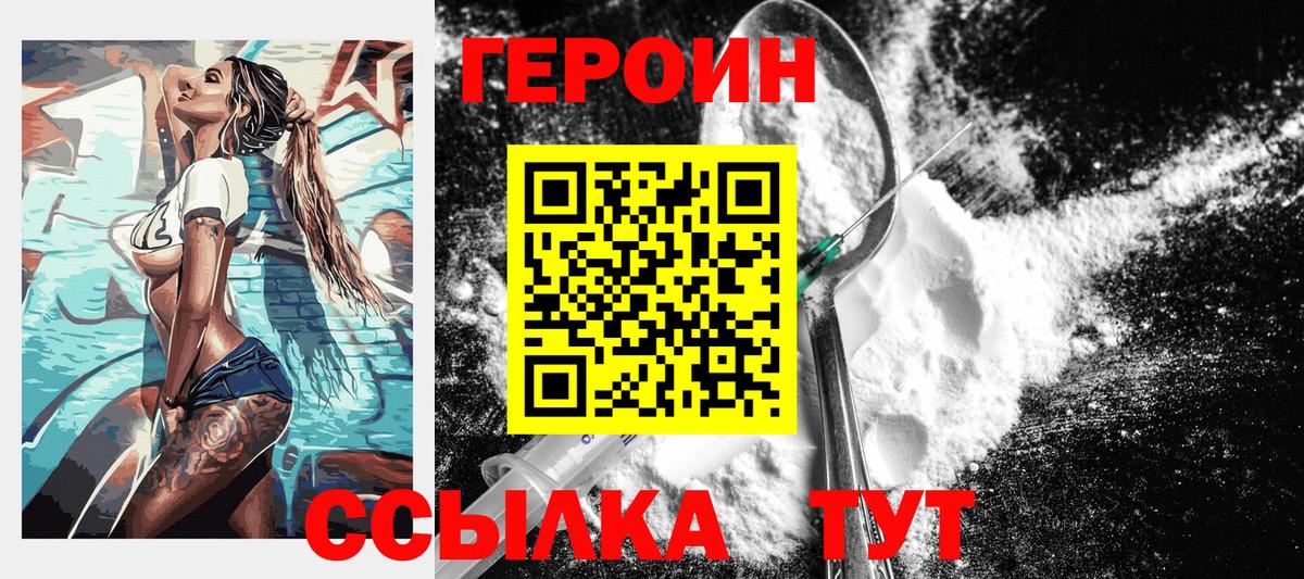 Кызыл  Героин Heroin  ГЕРОИН  Вход с VPN 