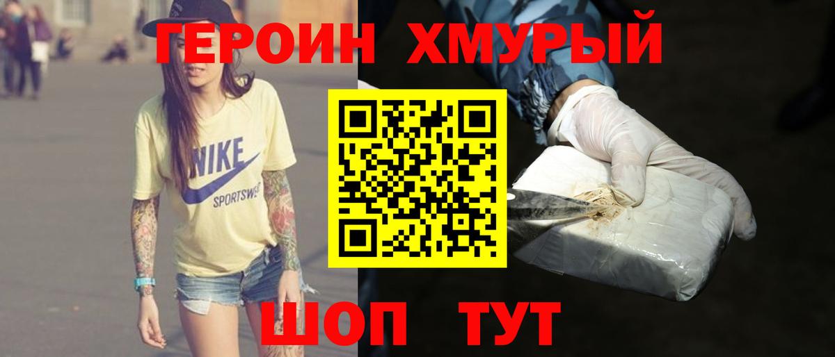 Героин гречка Кызыл