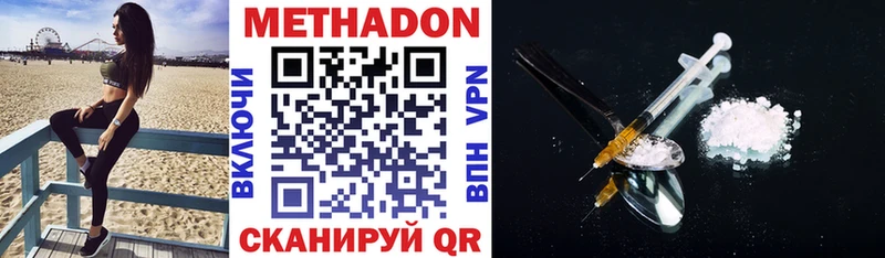 Метадон VHQ  купить наркоту  Кызыл 